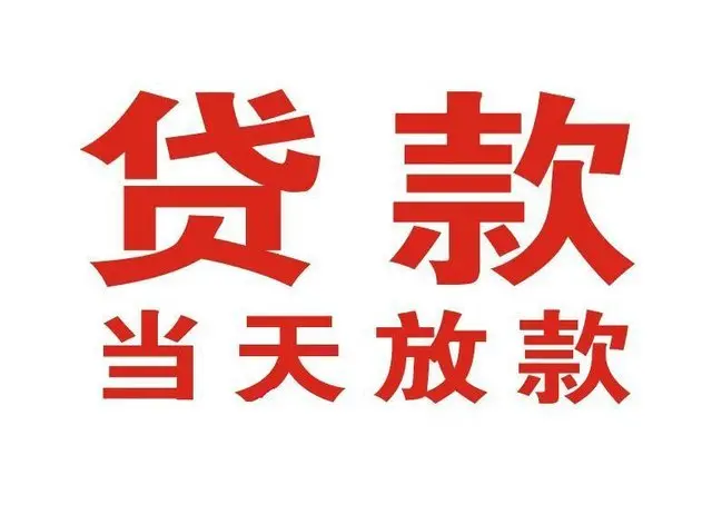 古镇镇个人借贷|古镇镇24小时个人借款|古镇镇私人资金渠道